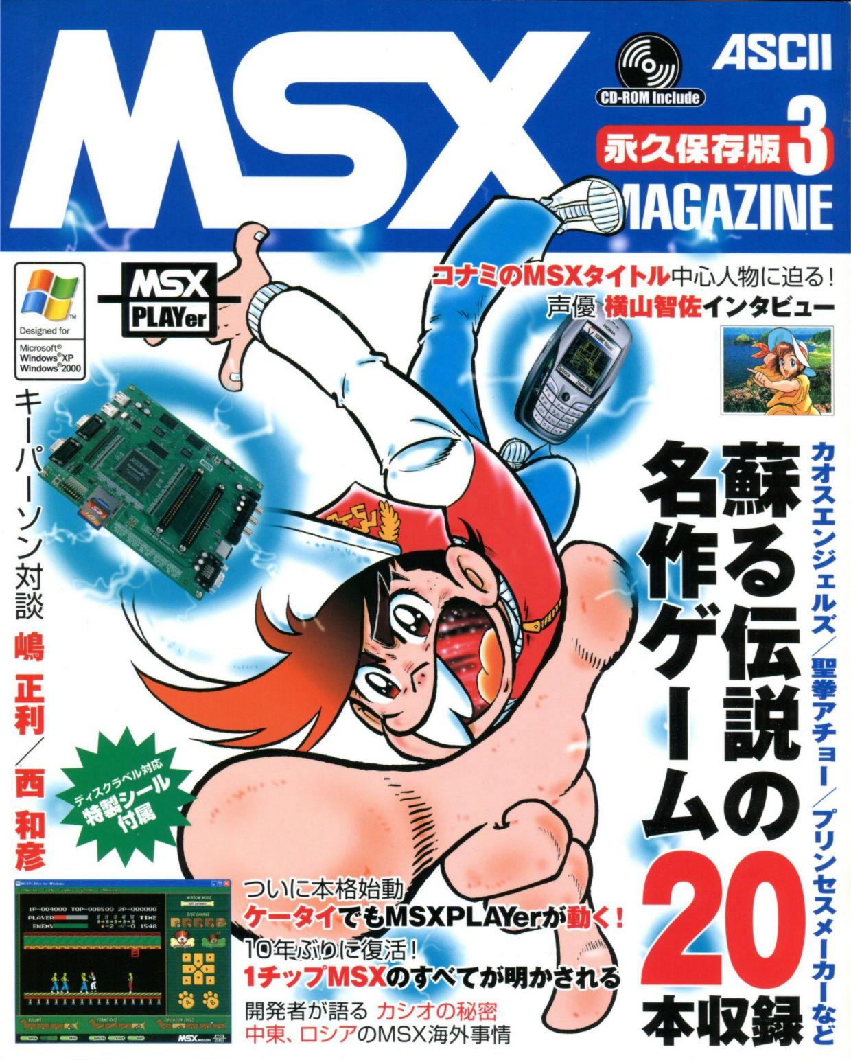 MSX Magazine Revival Vol. 3 - MSX MAGAZINE 永久保存版3 : Free 
